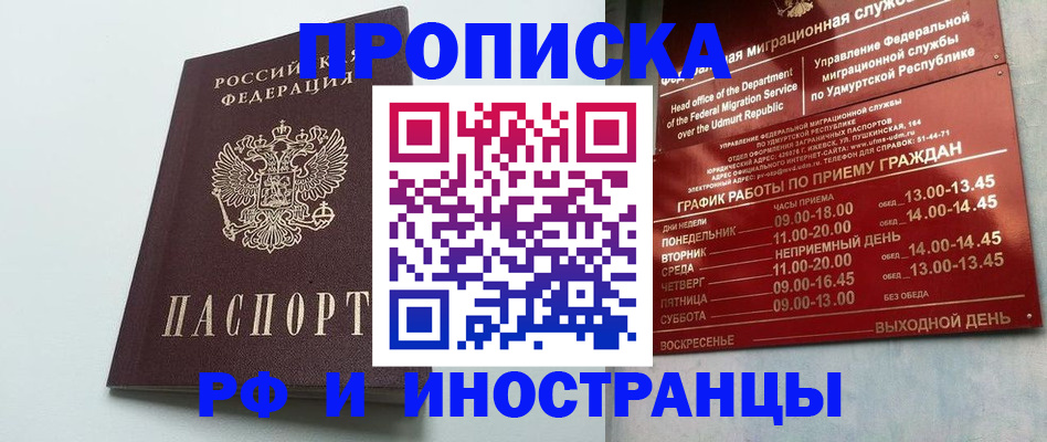 прописка законно в Усть-Джегуте