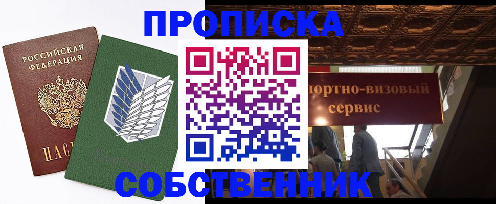 прописка от собственника в Усть-Джегуте