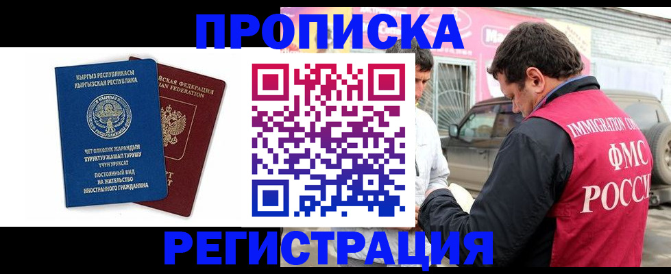 временная регистрация для всех в Усть-Джегуте