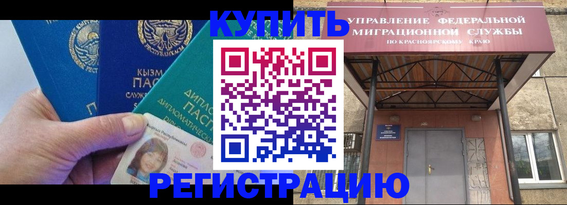 временная регистрация купить в Усть-Джегуте